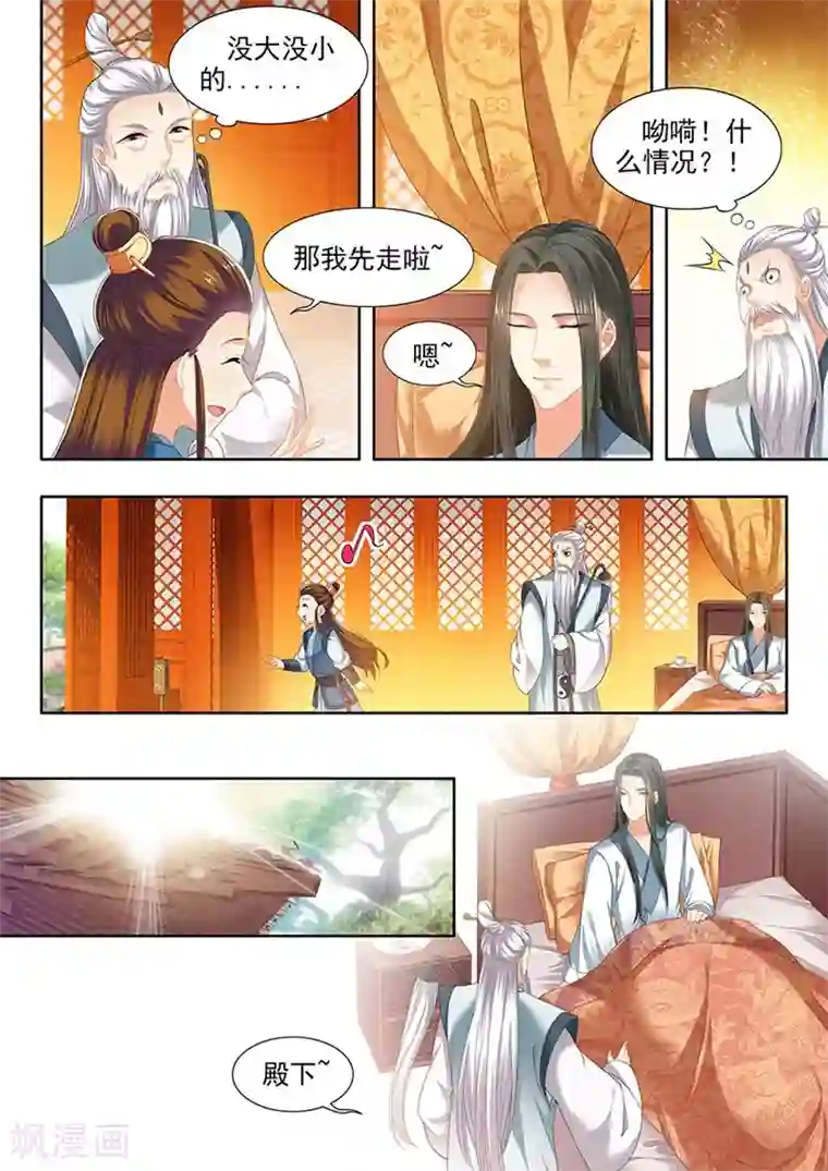 我家殿下要挂了第126话