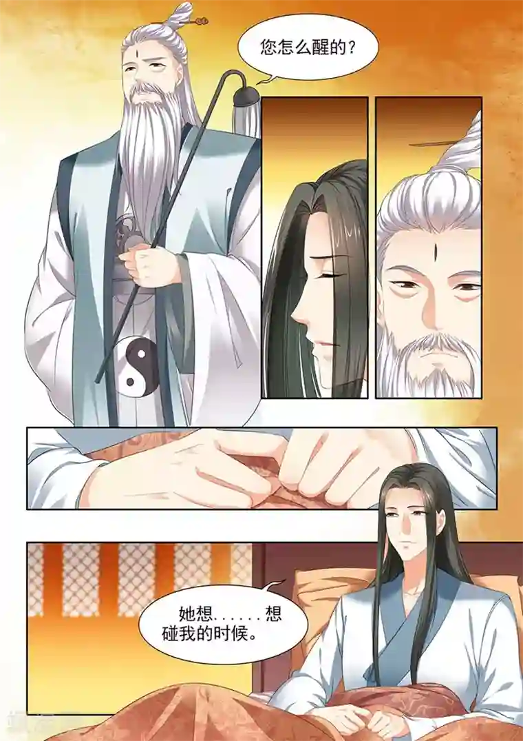 我家殿下要挂了第126话