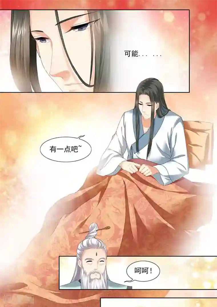 我家殿下要挂了第126话