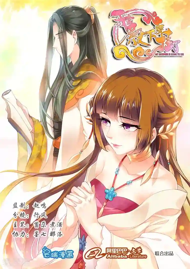 我家殿下要挂了第127话