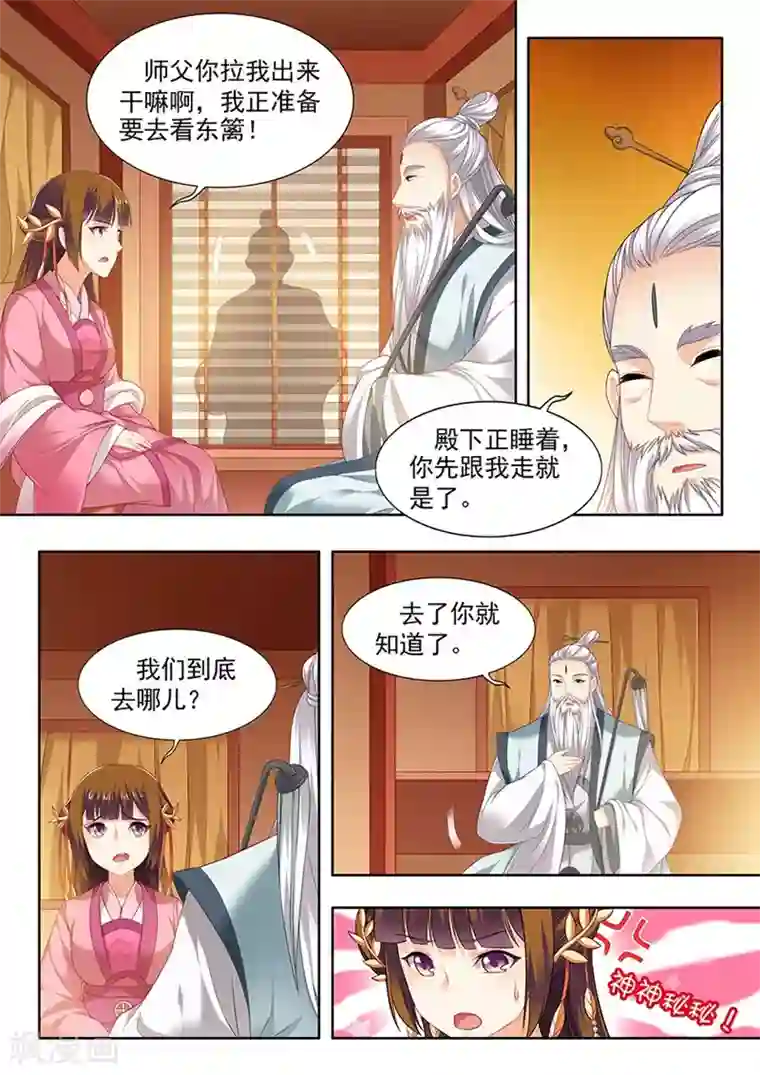 我家殿下要挂了第127话