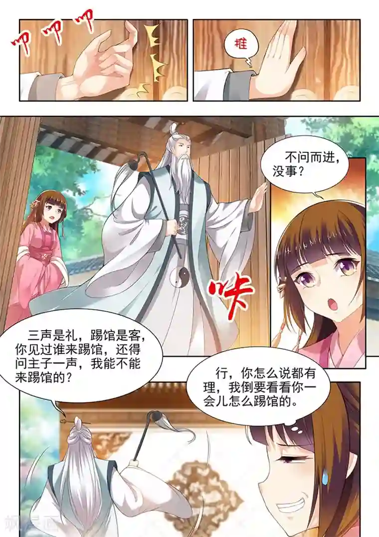 我家殿下要挂了第127话