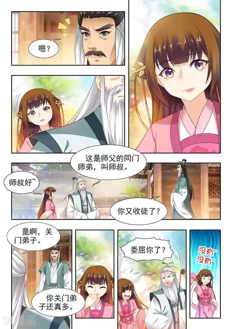 我家殿下要挂了第128话