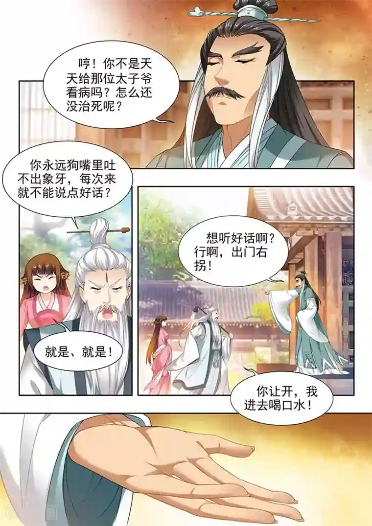 我家殿下要挂了第128话