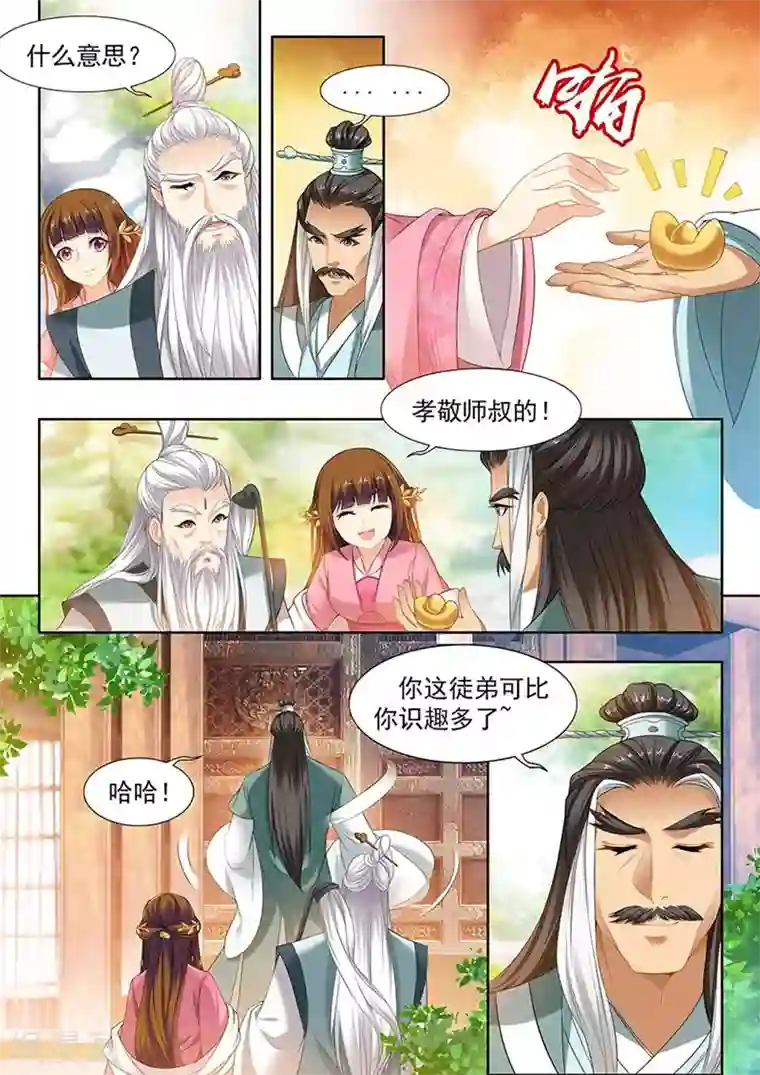 我家殿下要挂了第128话