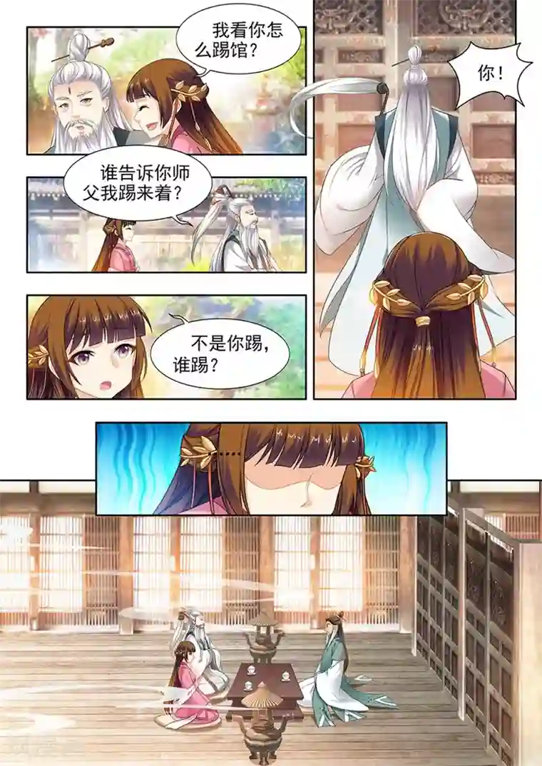 我家殿下要挂了第128话