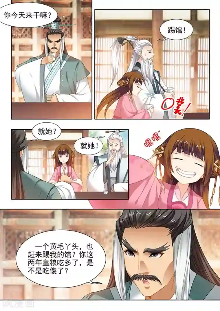 我家殿下要挂了第128话