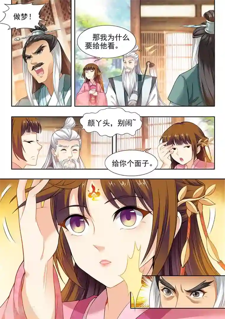 我家殿下要挂了第128话