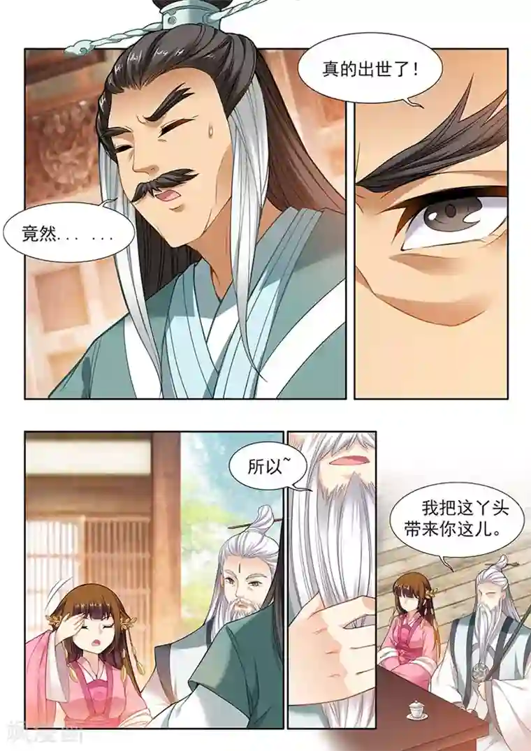 我家殿下要挂了第128话