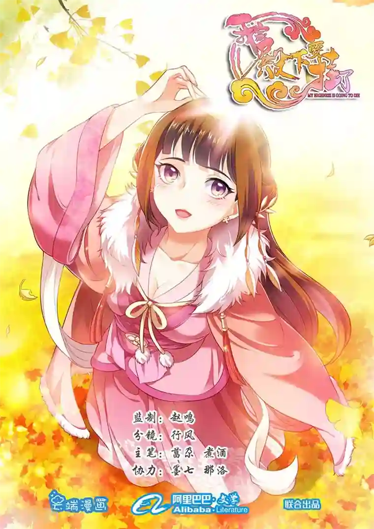 我家殿下要挂了第129话