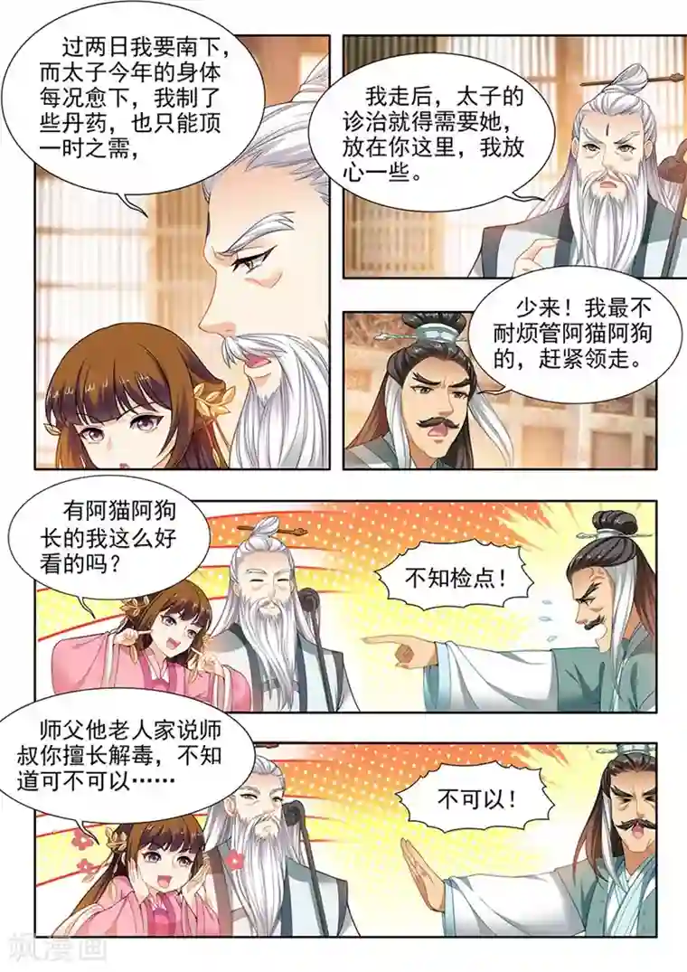 我家殿下要挂了第129话