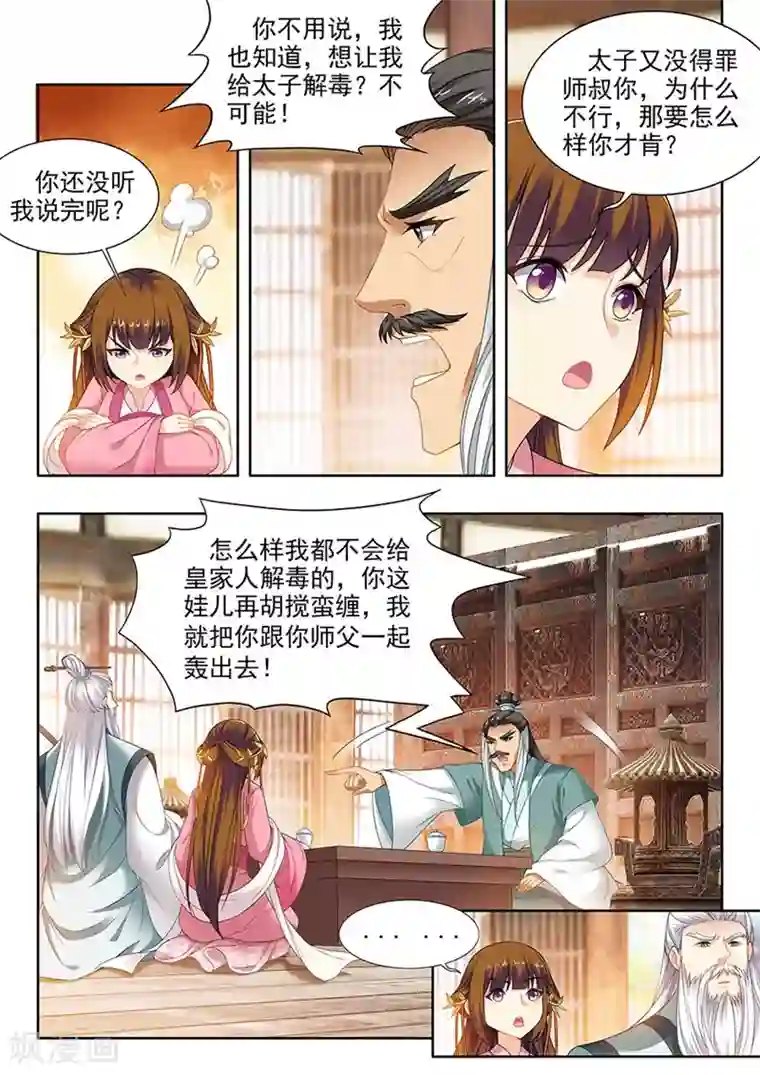 我家殿下要挂了第129话