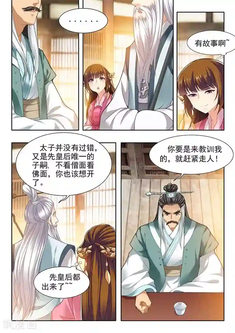 我家殿下要挂了第129话