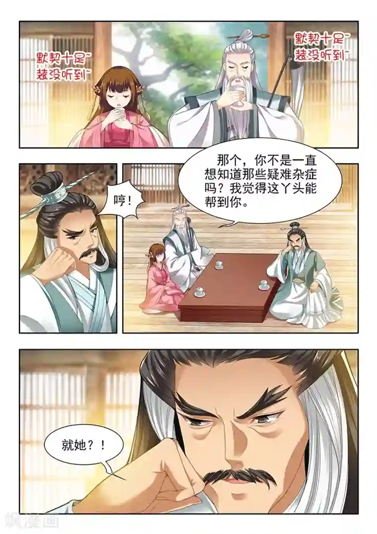 我家殿下要挂了第129话