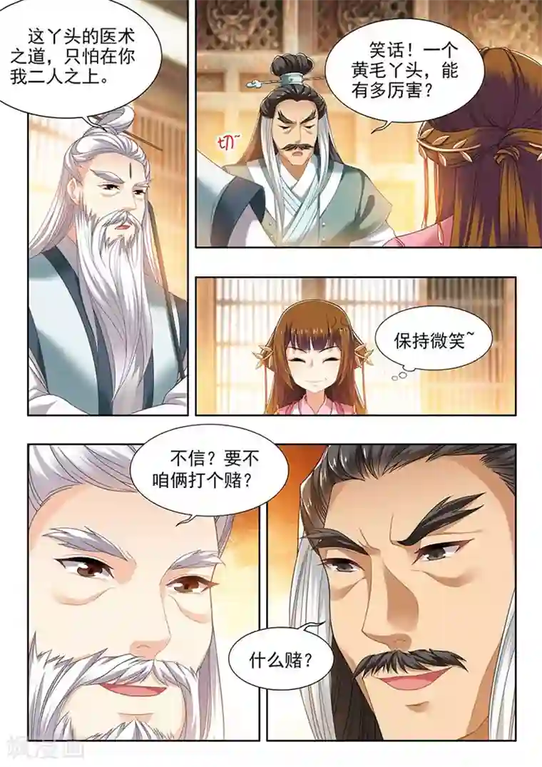 我家殿下要挂了第129话