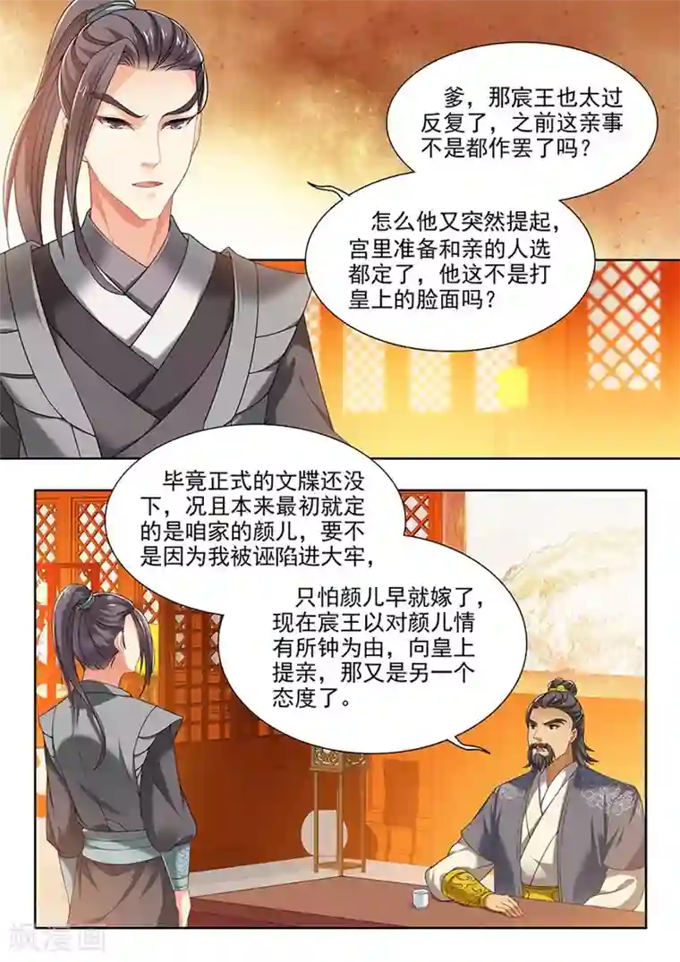 我家殿下要挂了第130话