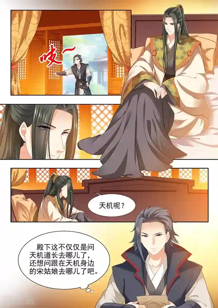 我家殿下要挂了第130话