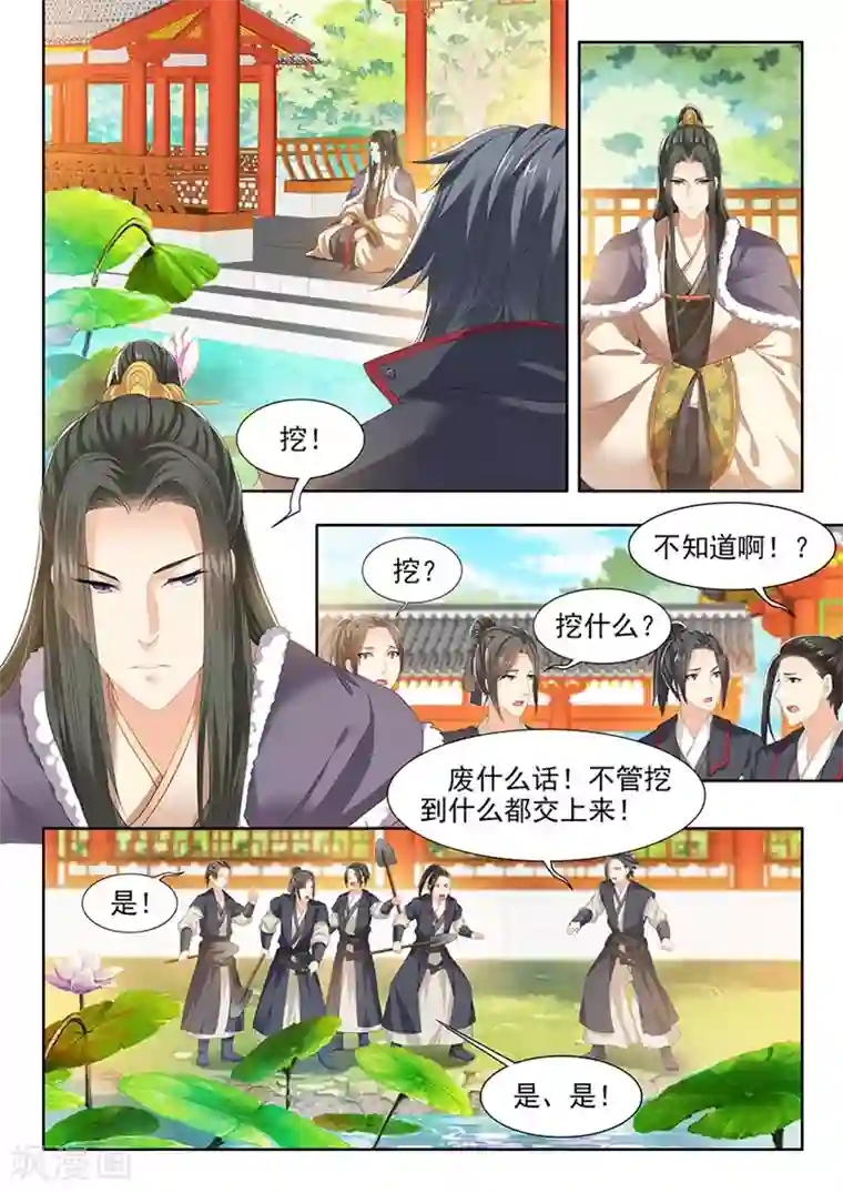 我家殿下要挂了第131话