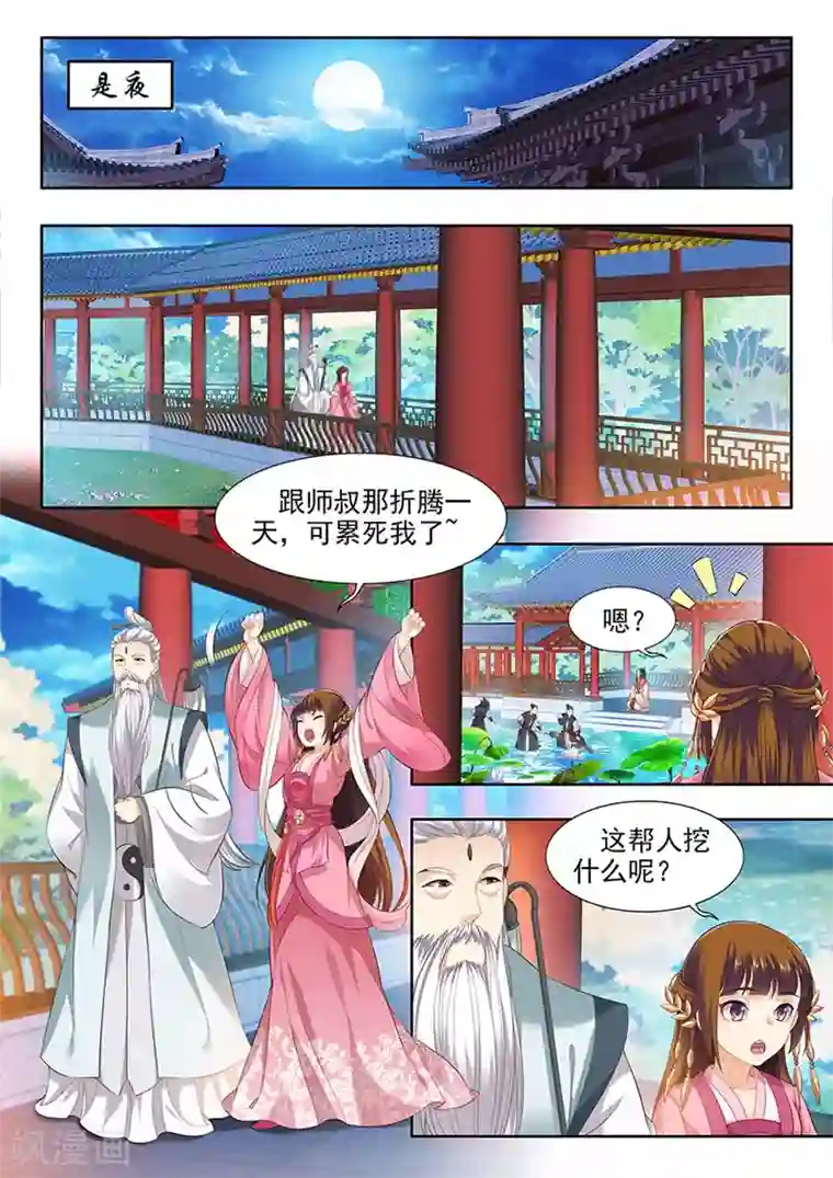 我家殿下要挂了第131话