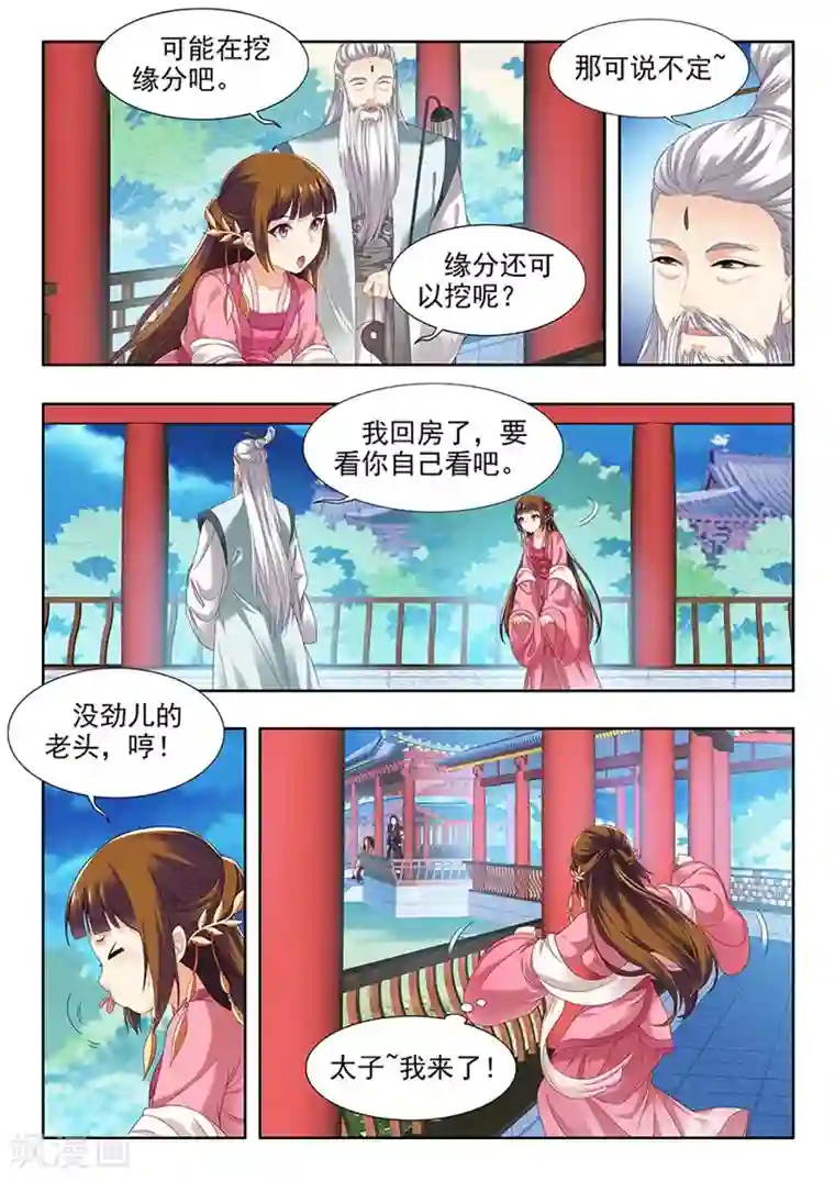 我家殿下要挂了第131话