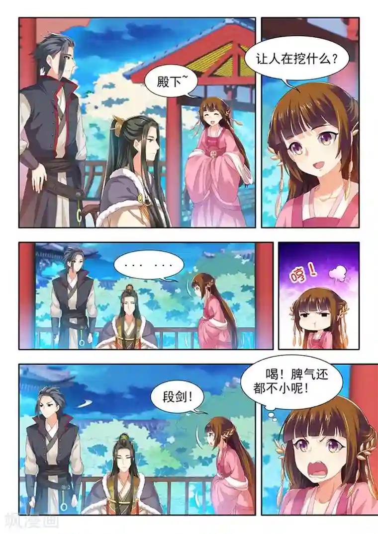 我家殿下要挂了第131话