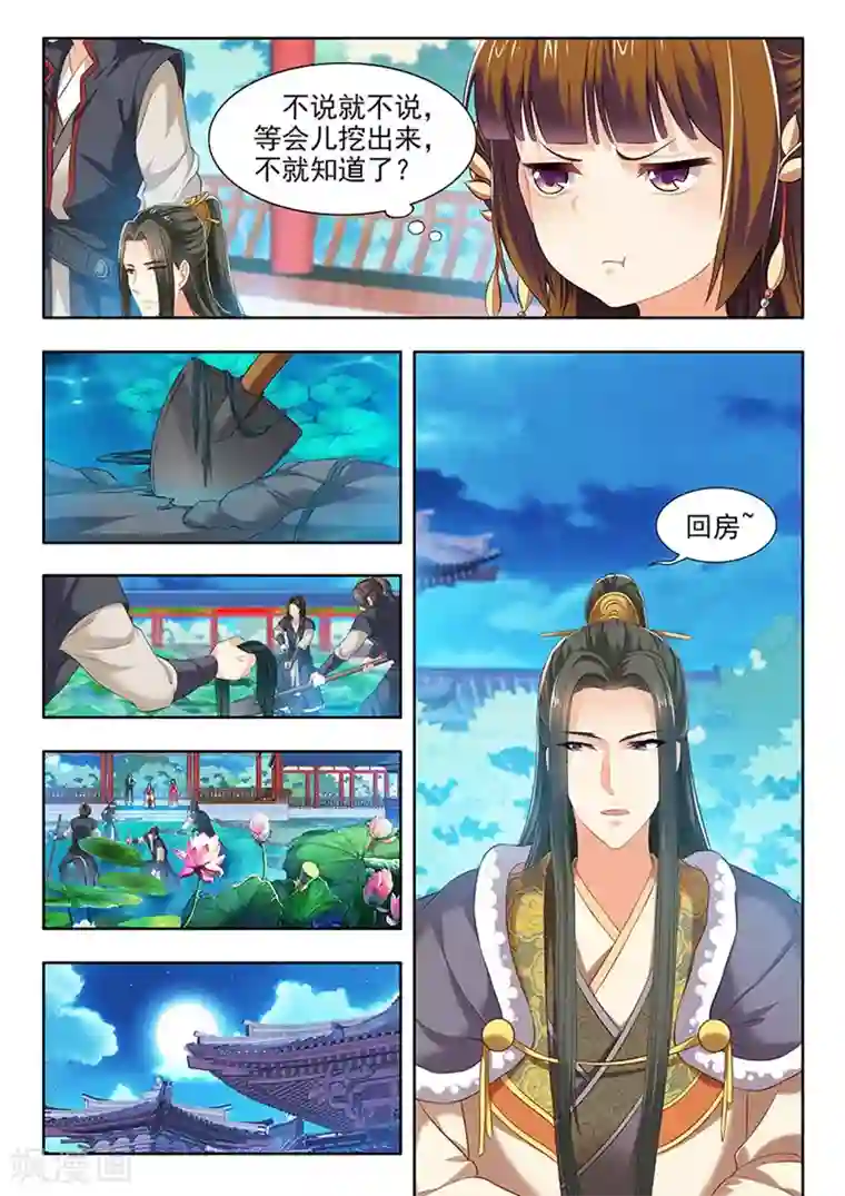 我家殿下要挂了第131话