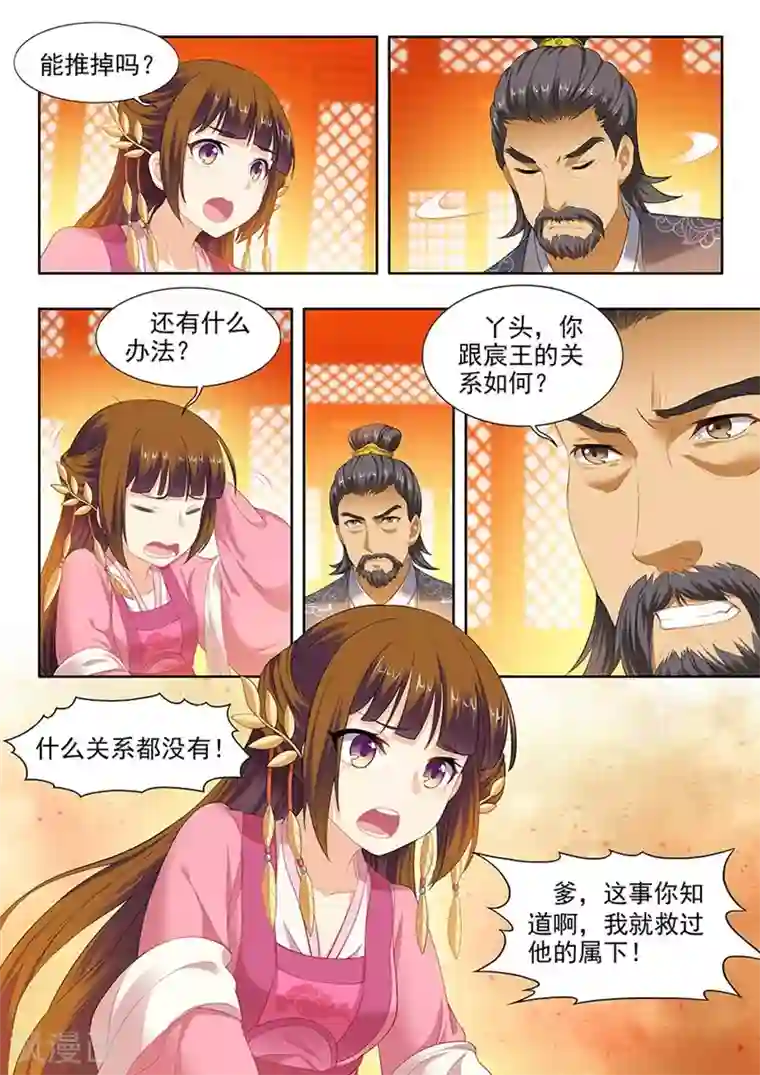 我家殿下要挂了第132话