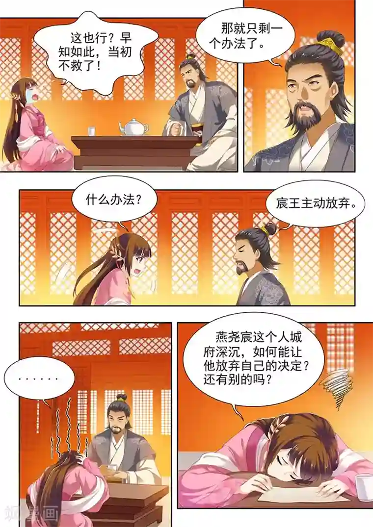 我家殿下要挂了第132话