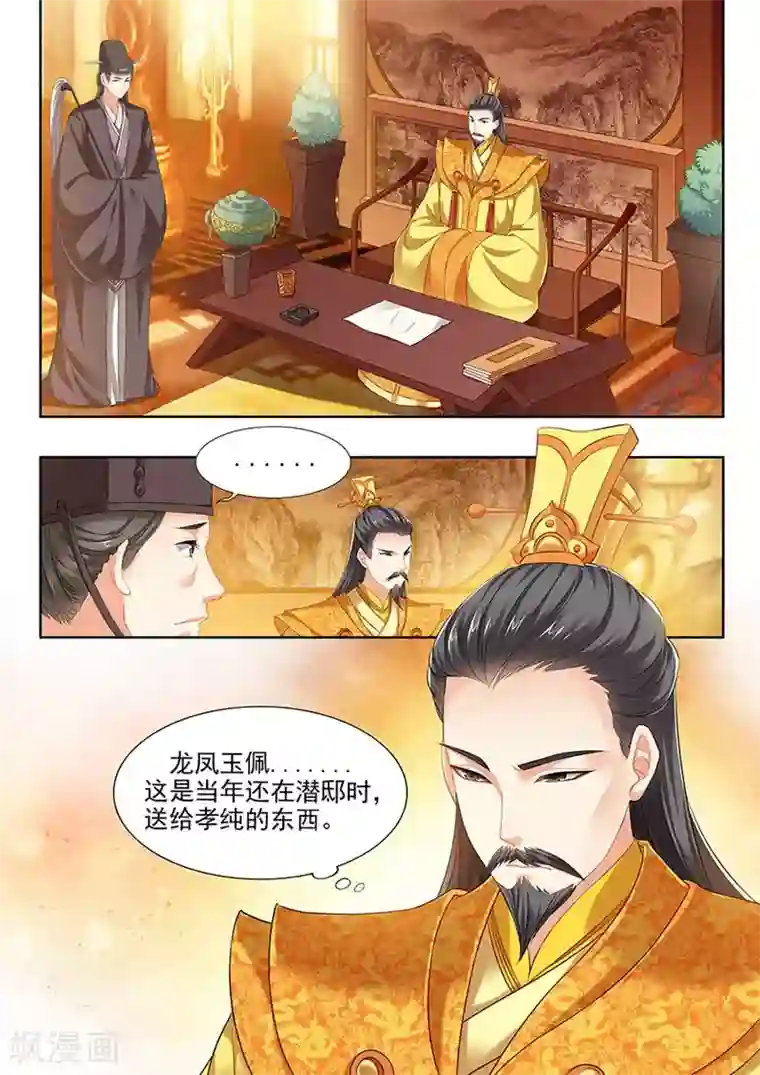 我家殿下要挂了第132话