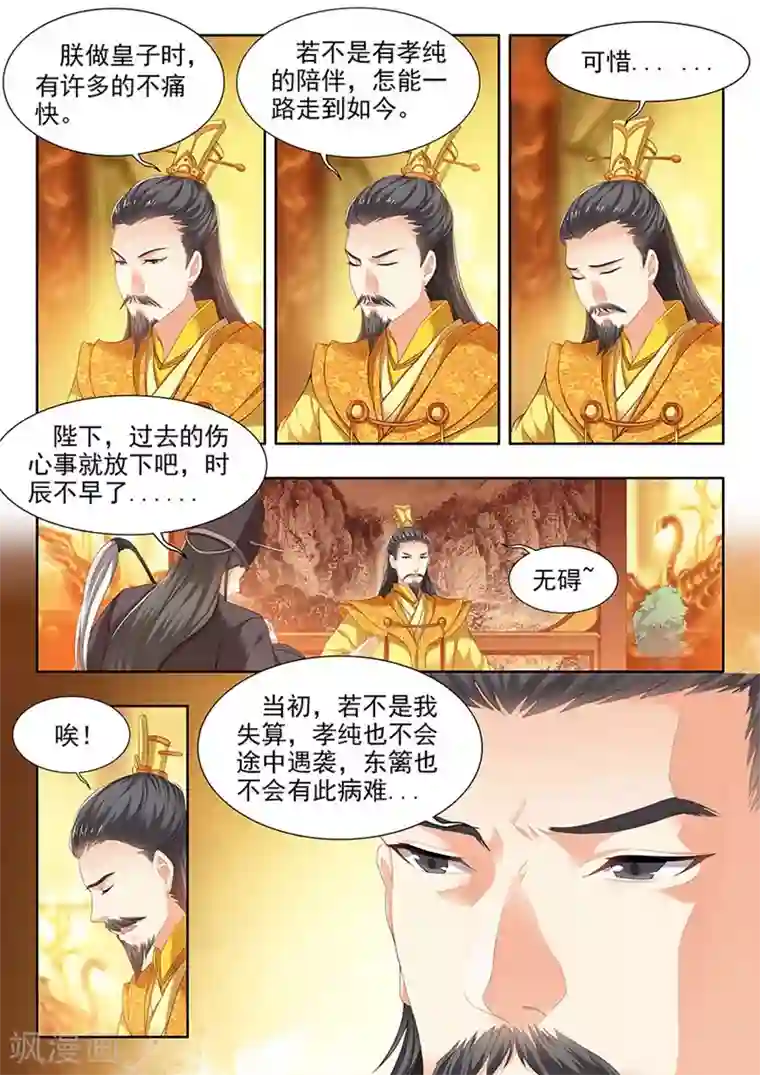 我家殿下要挂了第132话