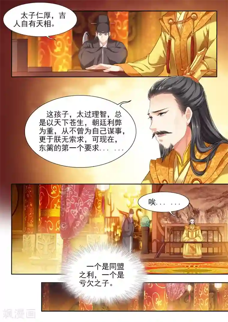 我家殿下要挂了第133话