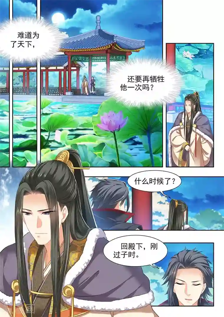 我家殿下要挂了第133话