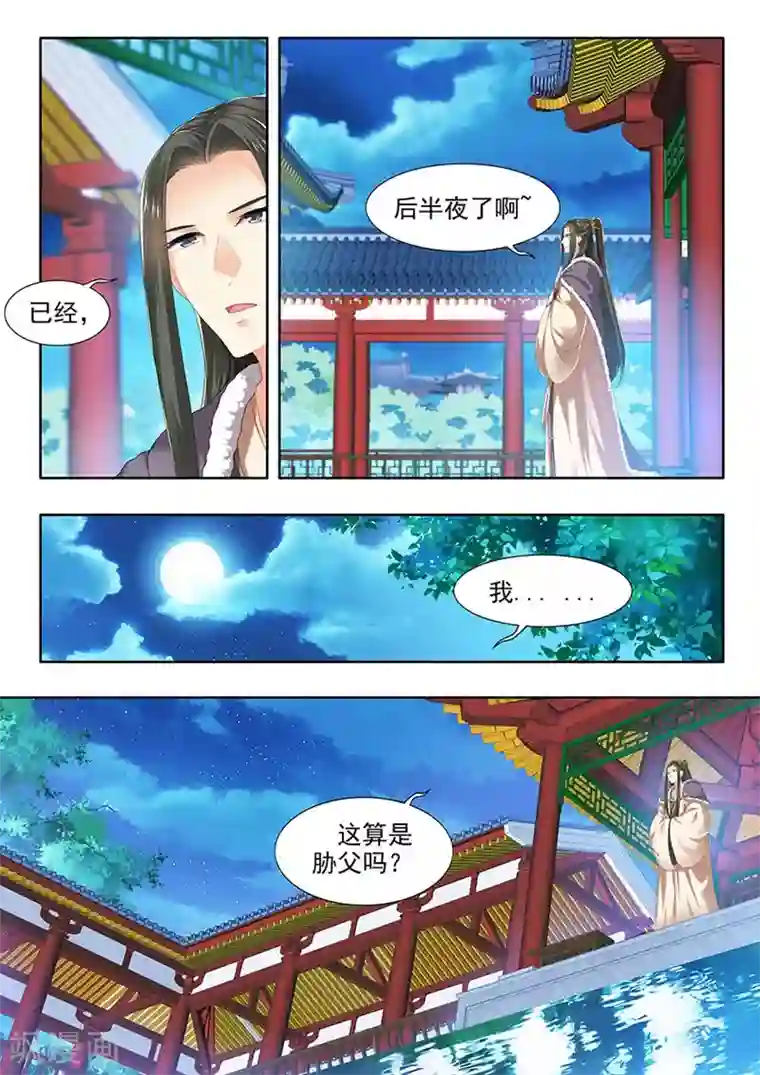 我家殿下要挂了第133话