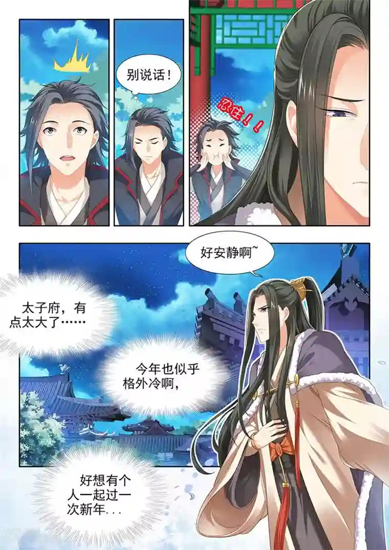 我家殿下要挂了第133话