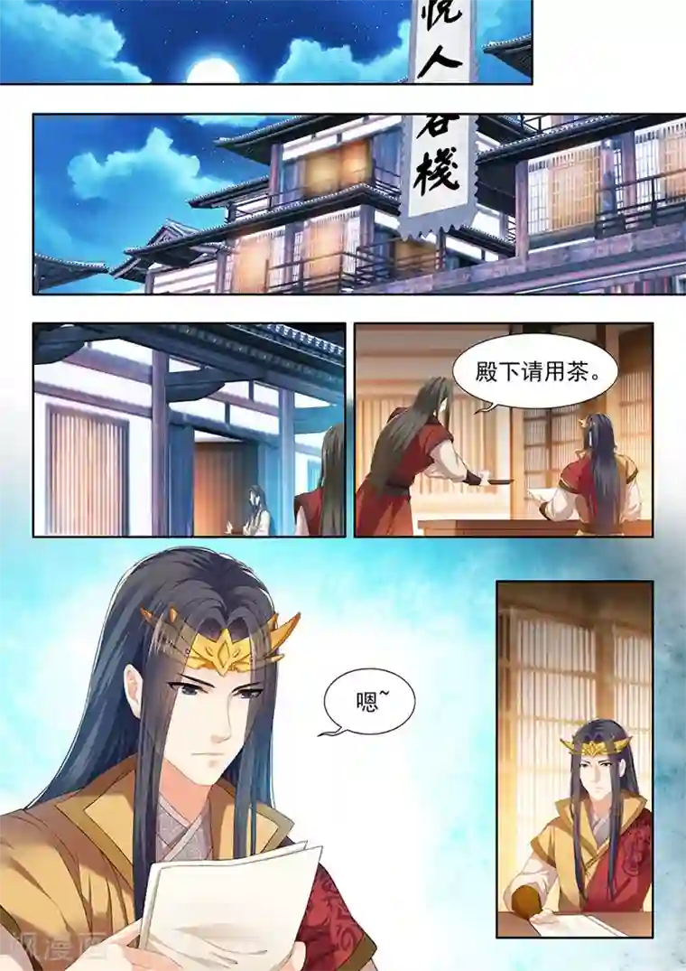 我家殿下要挂了第133话