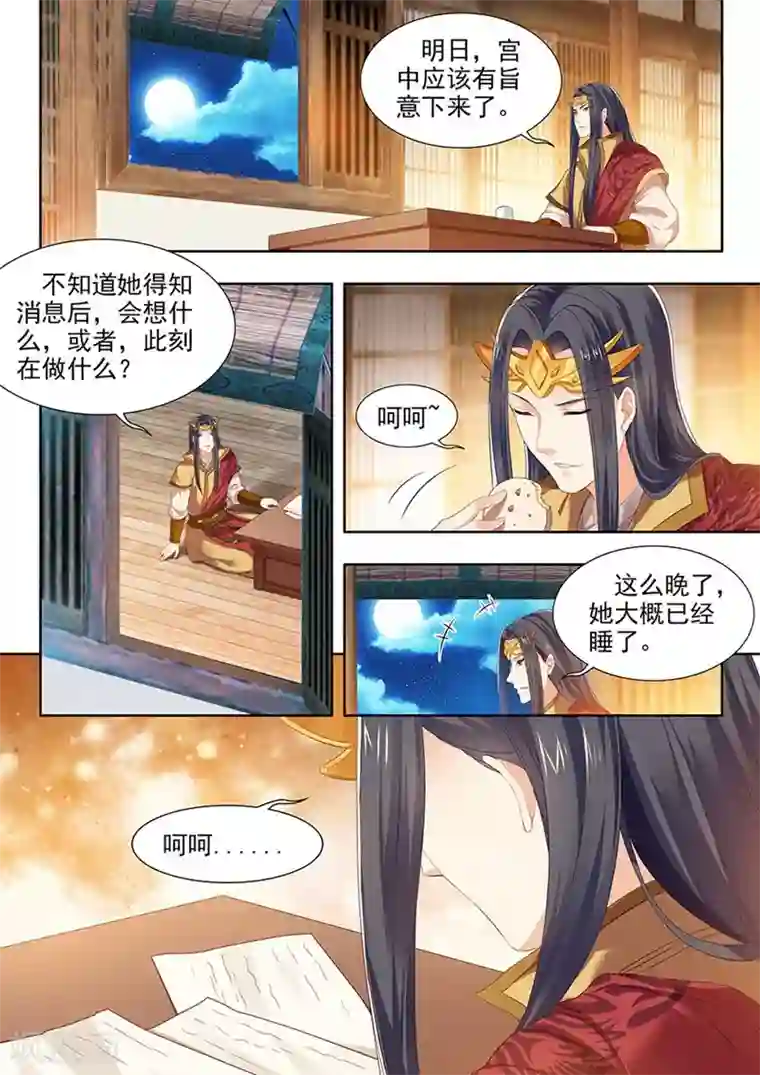 我家殿下要挂了第133话