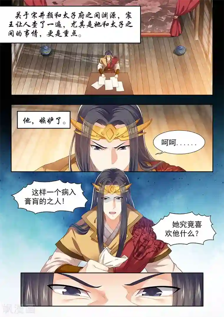 我家殿下要挂了第133话