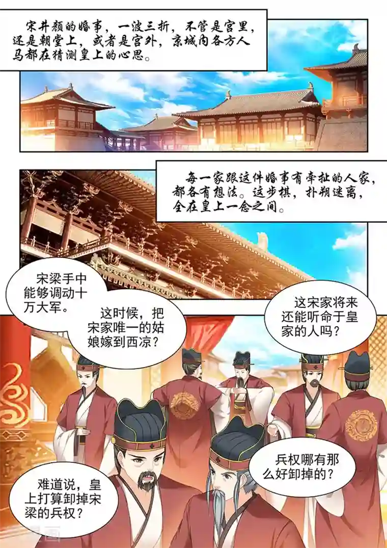 我家殿下要挂了第133话