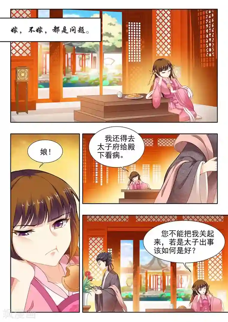 我家殿下要挂了第134话