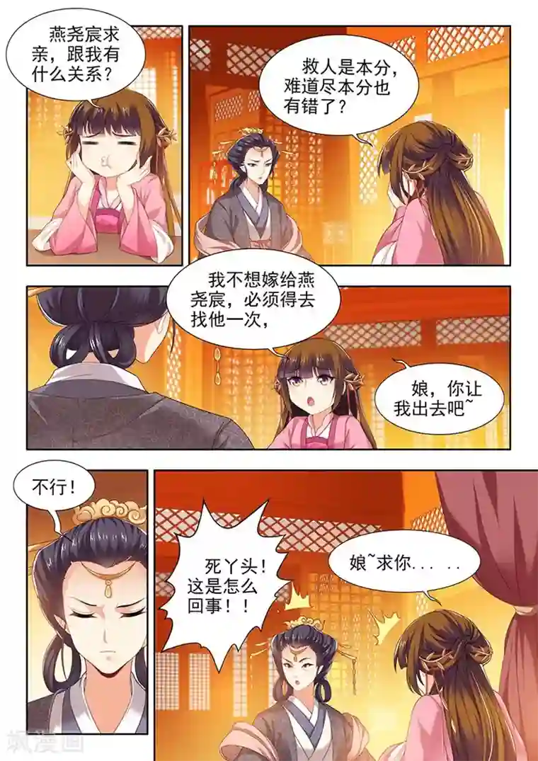 我家殿下要挂了第134话