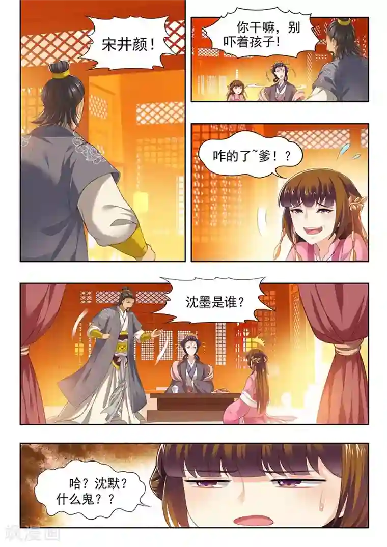 我家殿下要挂了第134话