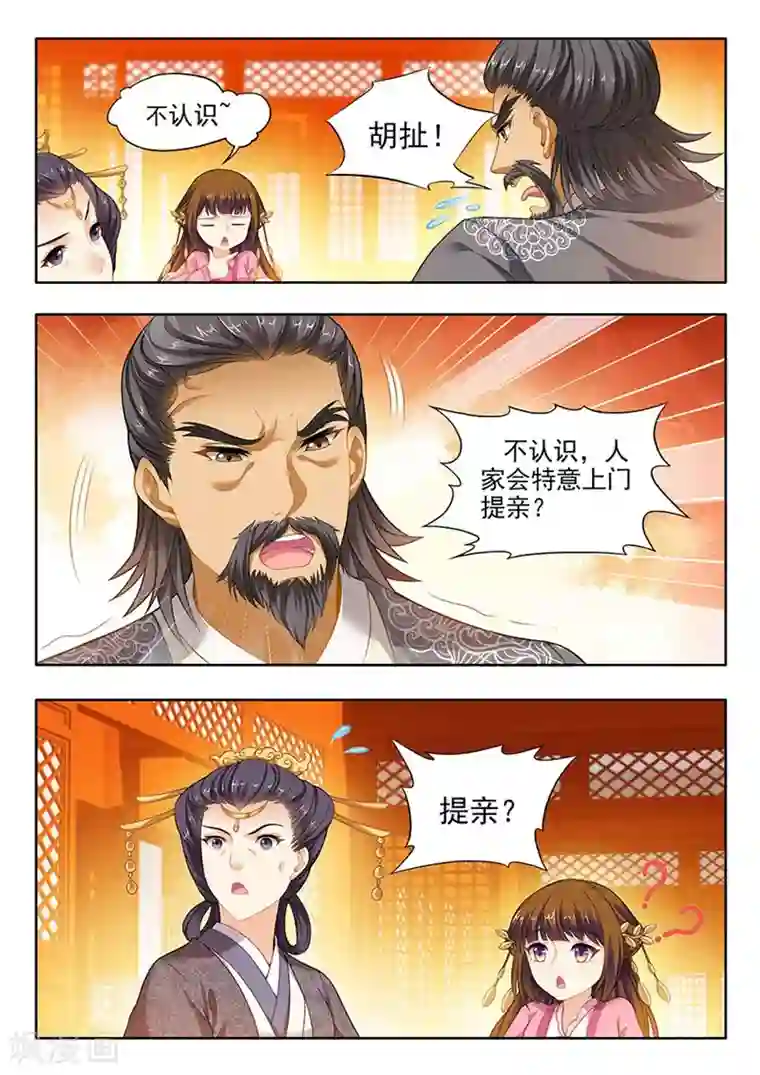 我家殿下要挂了第134话