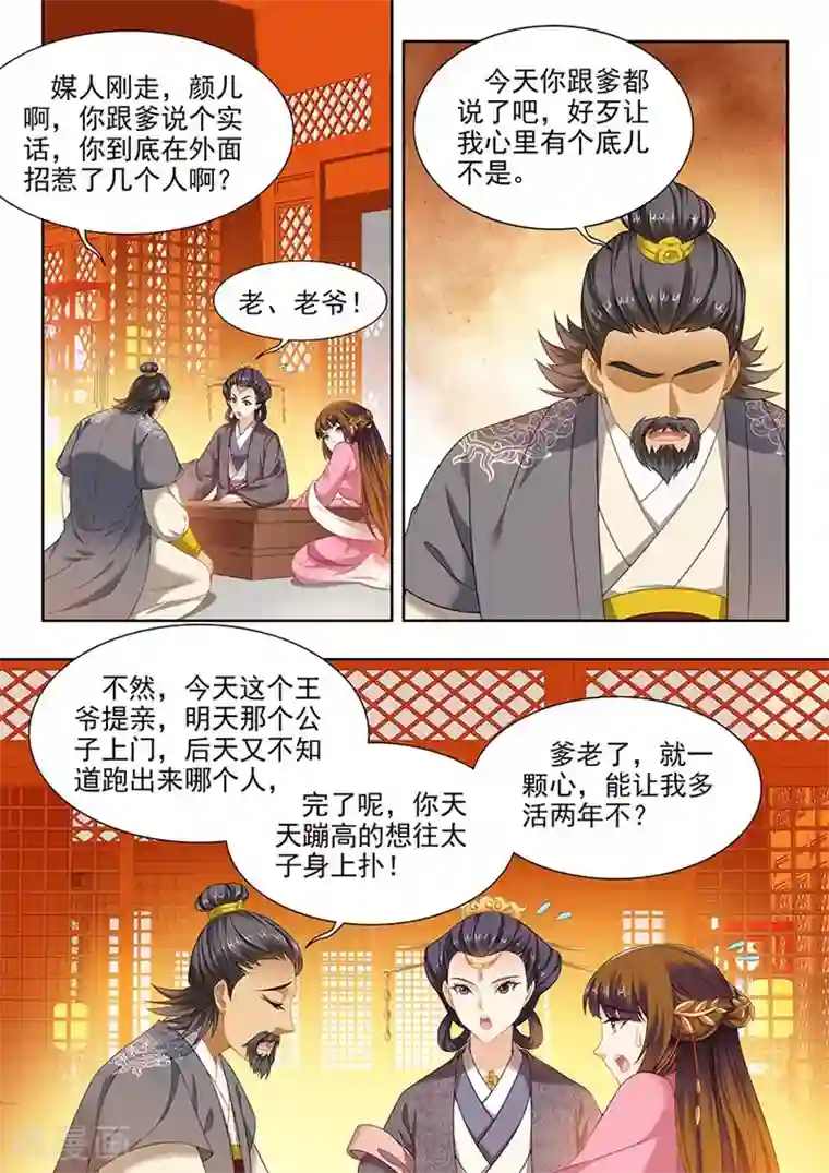 我家殿下要挂了第134话