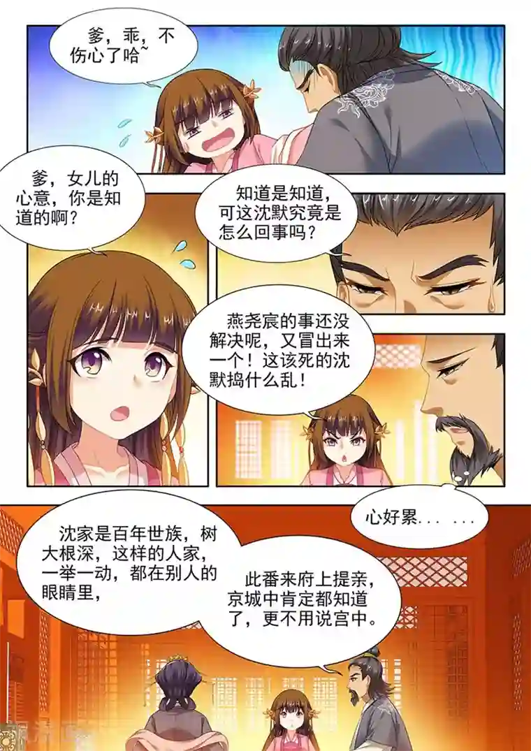 我家殿下要挂了第134话