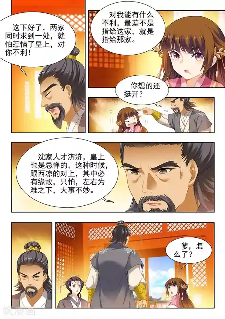 我家殿下要挂了第134话