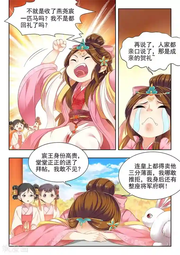 我家殿下要挂了第139话