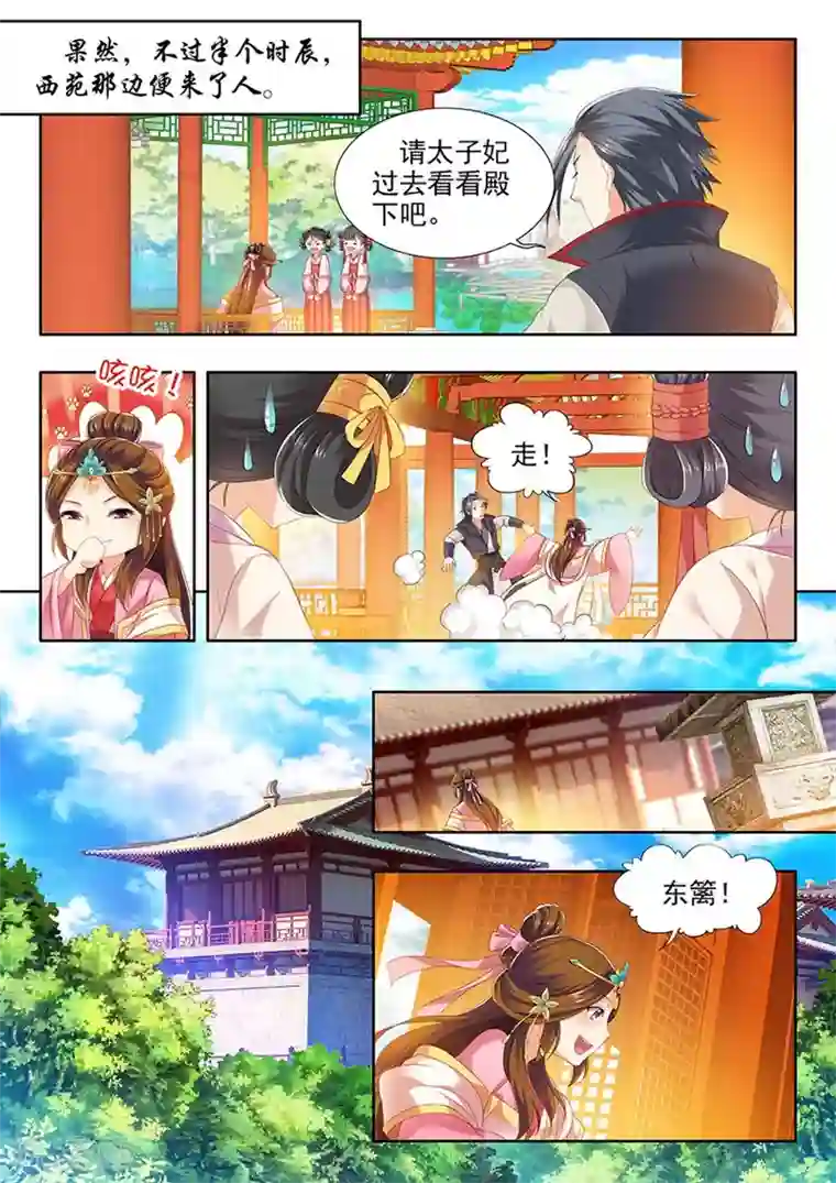 我家殿下要挂了第139话