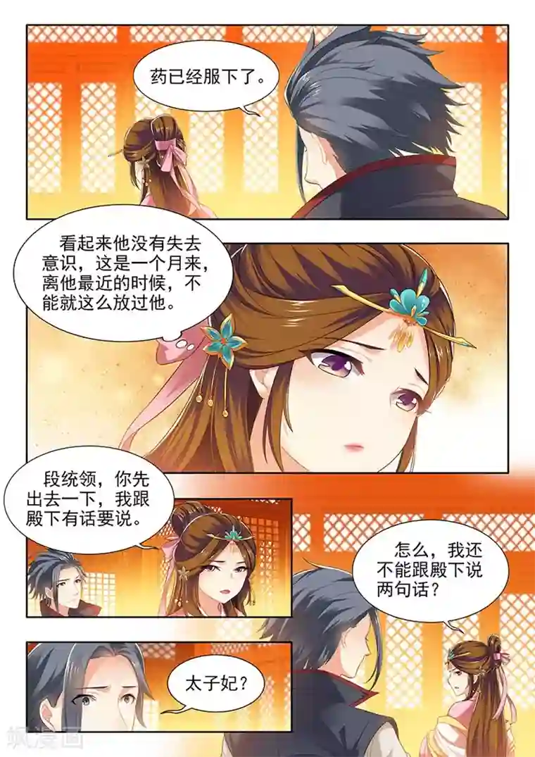 我家殿下要挂了第139话