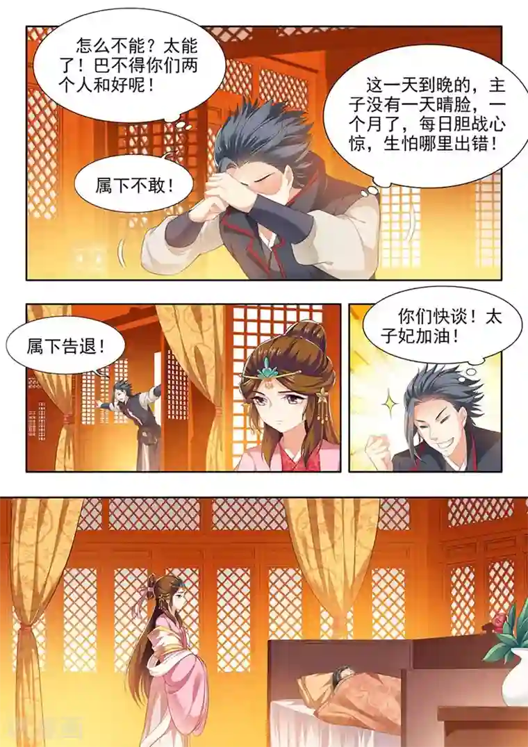 我家殿下要挂了第139话