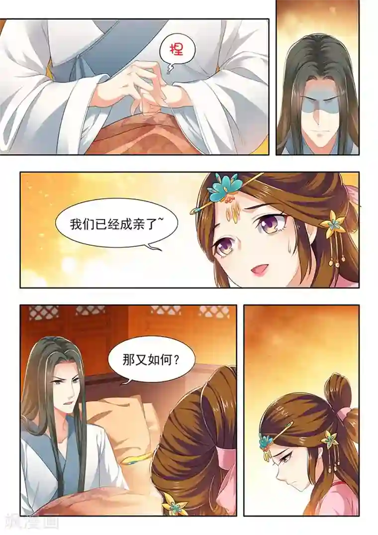 我家殿下要挂了第140话